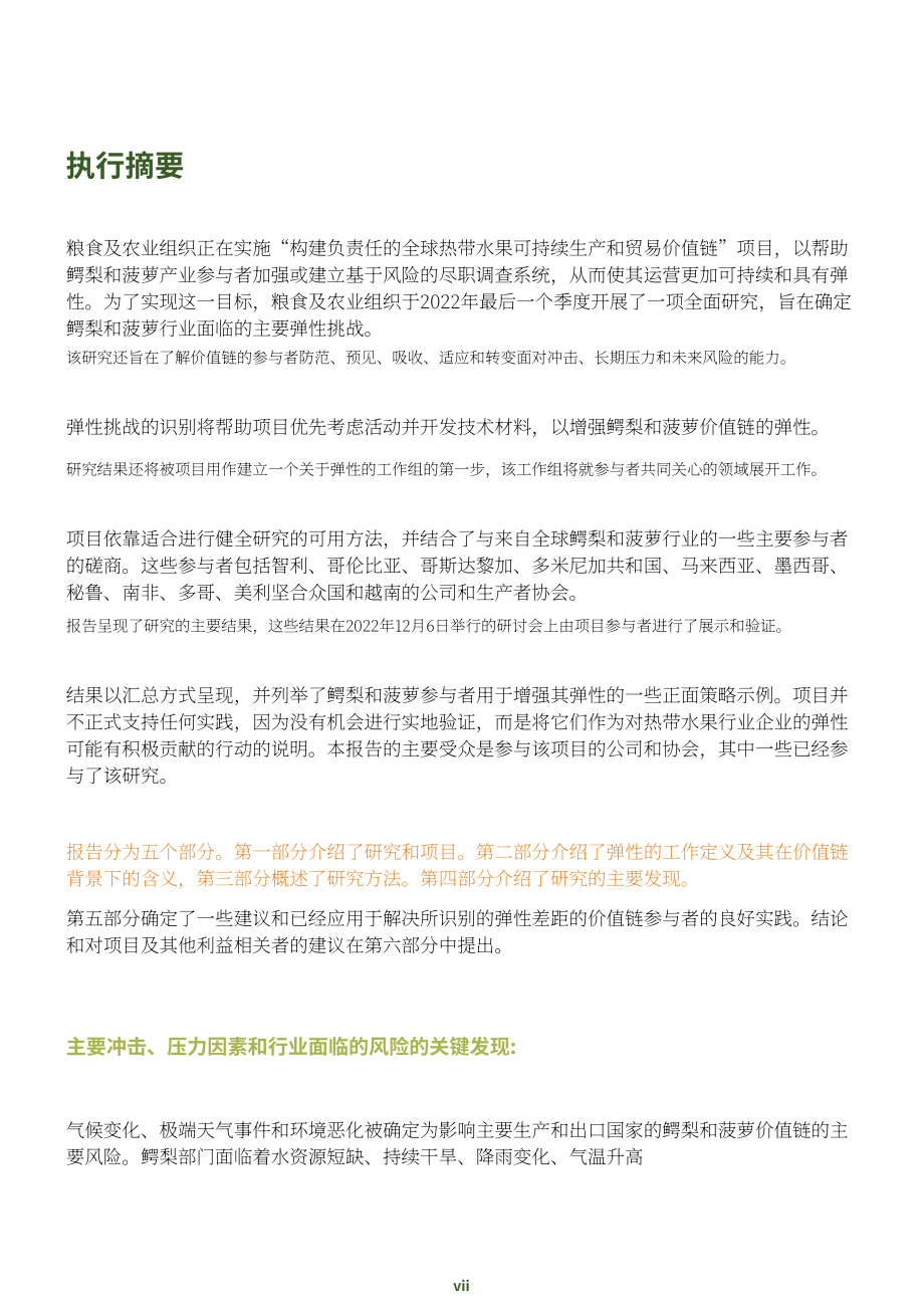 联合国粮农组织：2023年牛油果与菠萝价值链弹性评估报告（英文版）（84页）.pdf_第9页