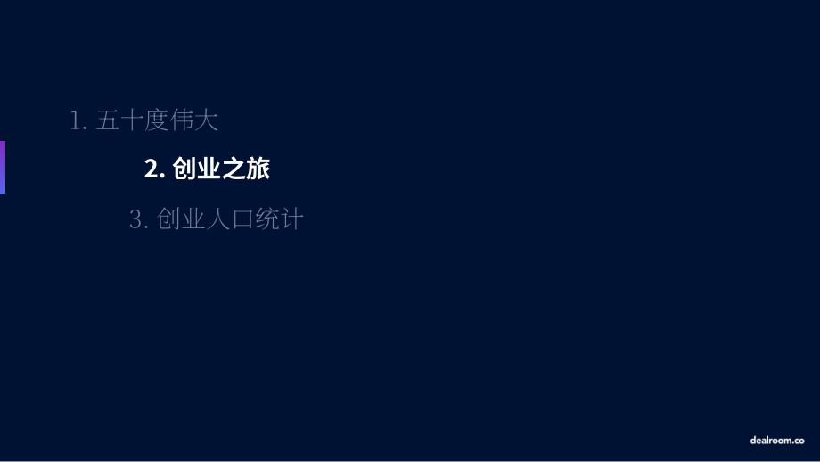Dealroom：2023年创业公司统计报告-衡量科技生态系统中创业活动的标准化框架（英文版）（23页）.pdf_第11页
