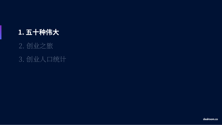 Dealroom：2023年创业公司统计报告-衡量科技生态系统中创业活动的标准化框架（英文版）（23页）.pdf_第3页