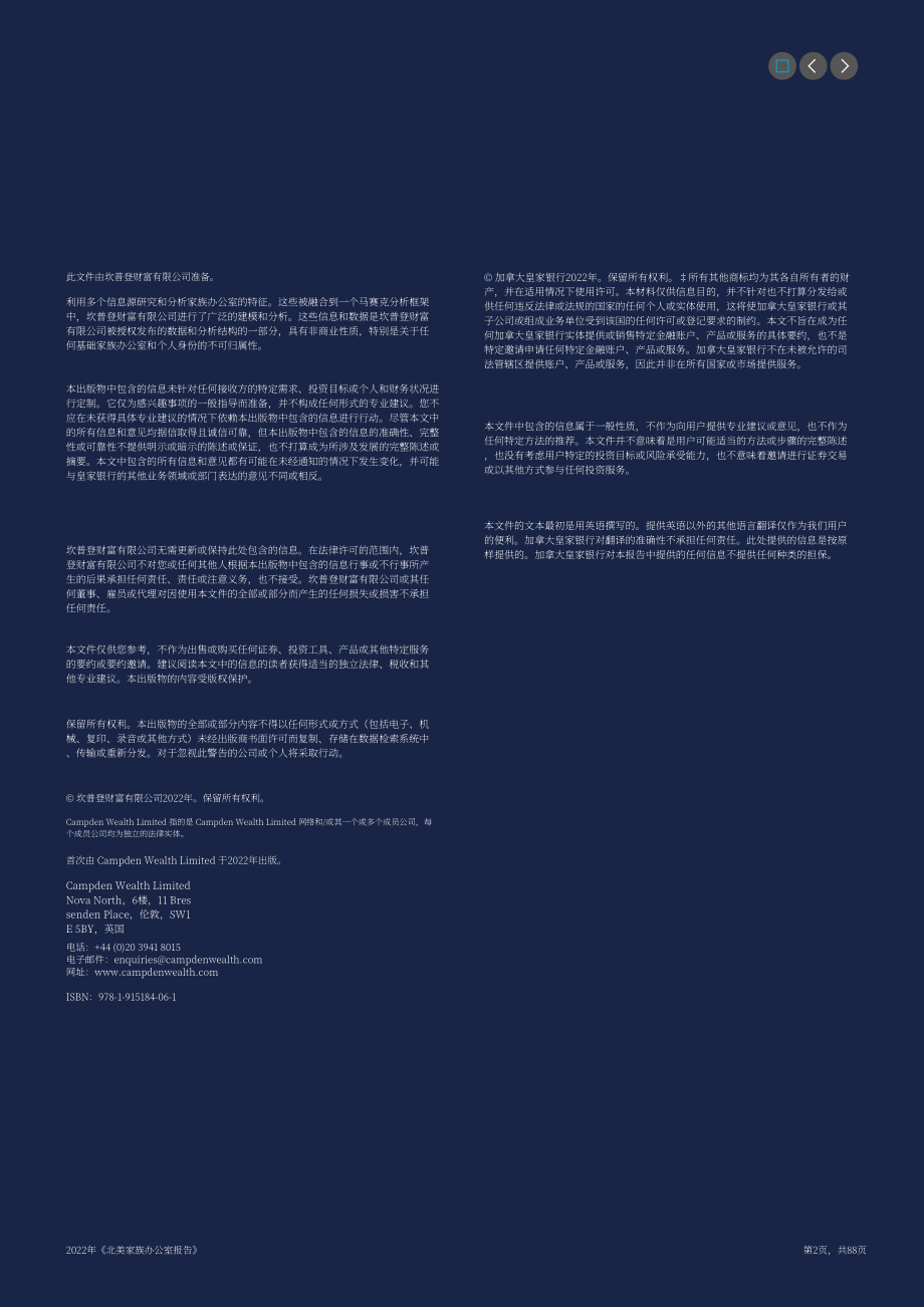 坎普登财富：2022年北美家族办公室报告（英文版）（88页）.pdf_第2页