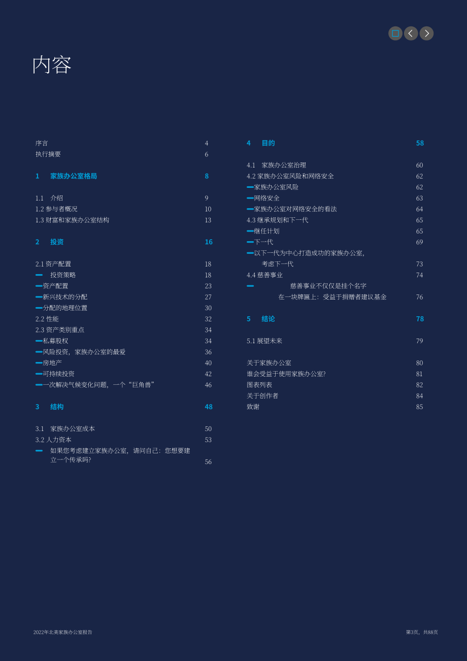 坎普登财富：2022年北美家族办公室报告（英文版）（88页）.pdf_第3页