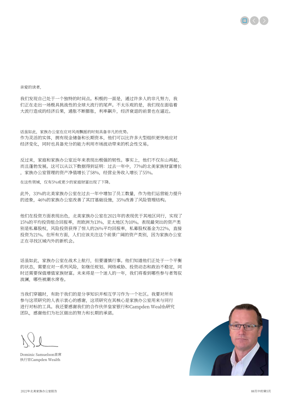 坎普登财富：2022年北美家族办公室报告（英文版）（88页）.pdf_第5页