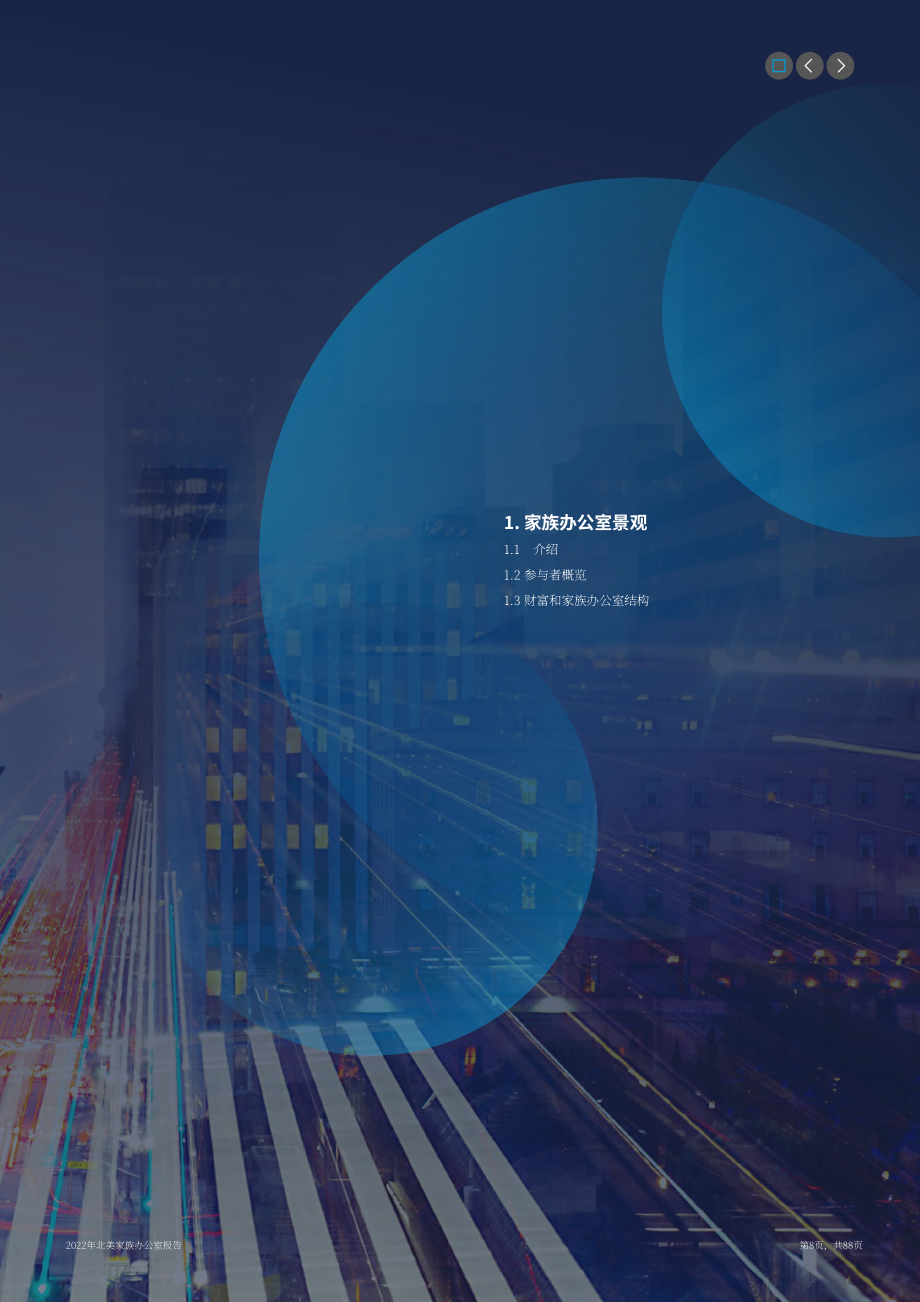 坎普登财富：2022年北美家族办公室报告（英文版）（88页）.pdf_第8页
