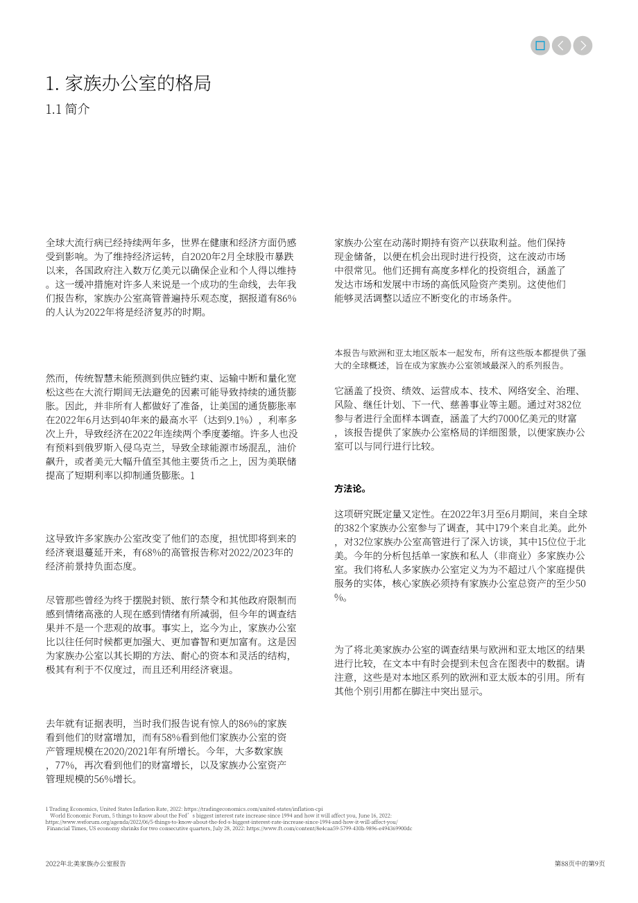 坎普登财富：2022年北美家族办公室报告（英文版）（88页）.pdf_第9页