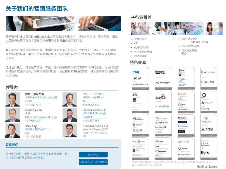 华利安：2023年Q1营销服务行业报告（英文版）（20页）.pdf_第4页