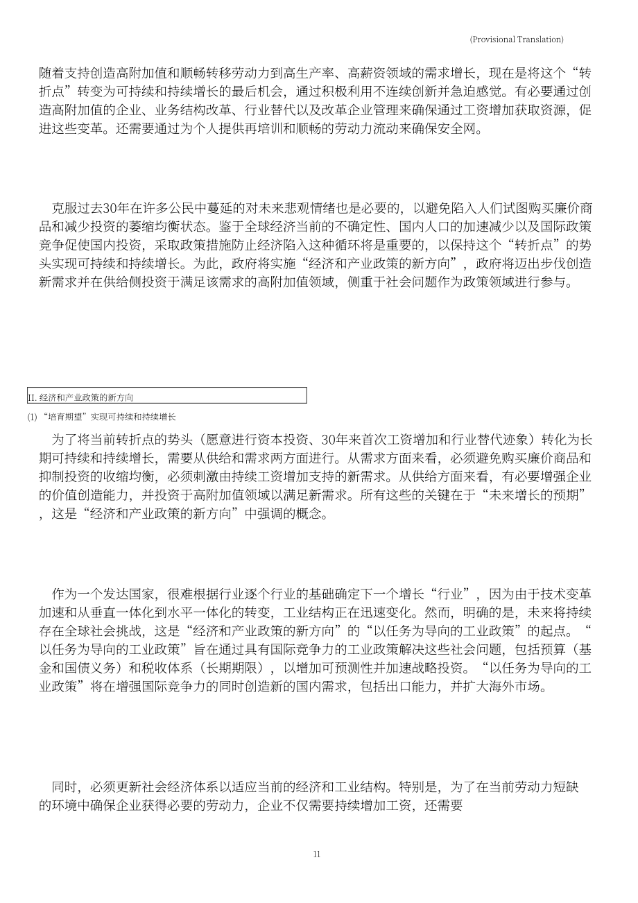 日本2023经济产业政策新方向（英文版）（68页）.pdf_第11页
