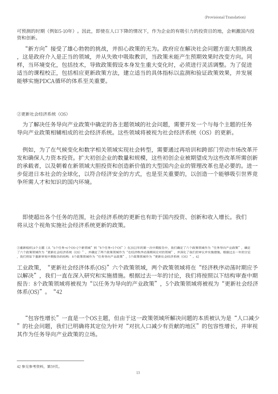 日本2023经济产业政策新方向（英文版）（68页）.pdf_第13页