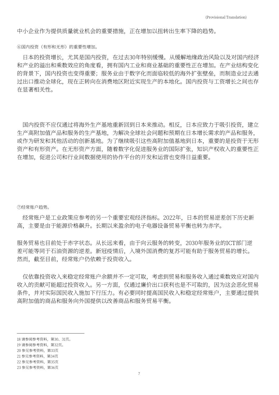 日本2023经济产业政策新方向（英文版）（68页）.pdf_第7页