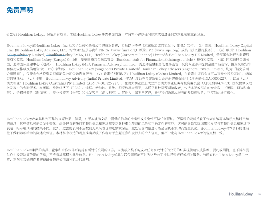 华利安：2023年医疗IT市场报告（英文版）（15页）.pdf_第14页
