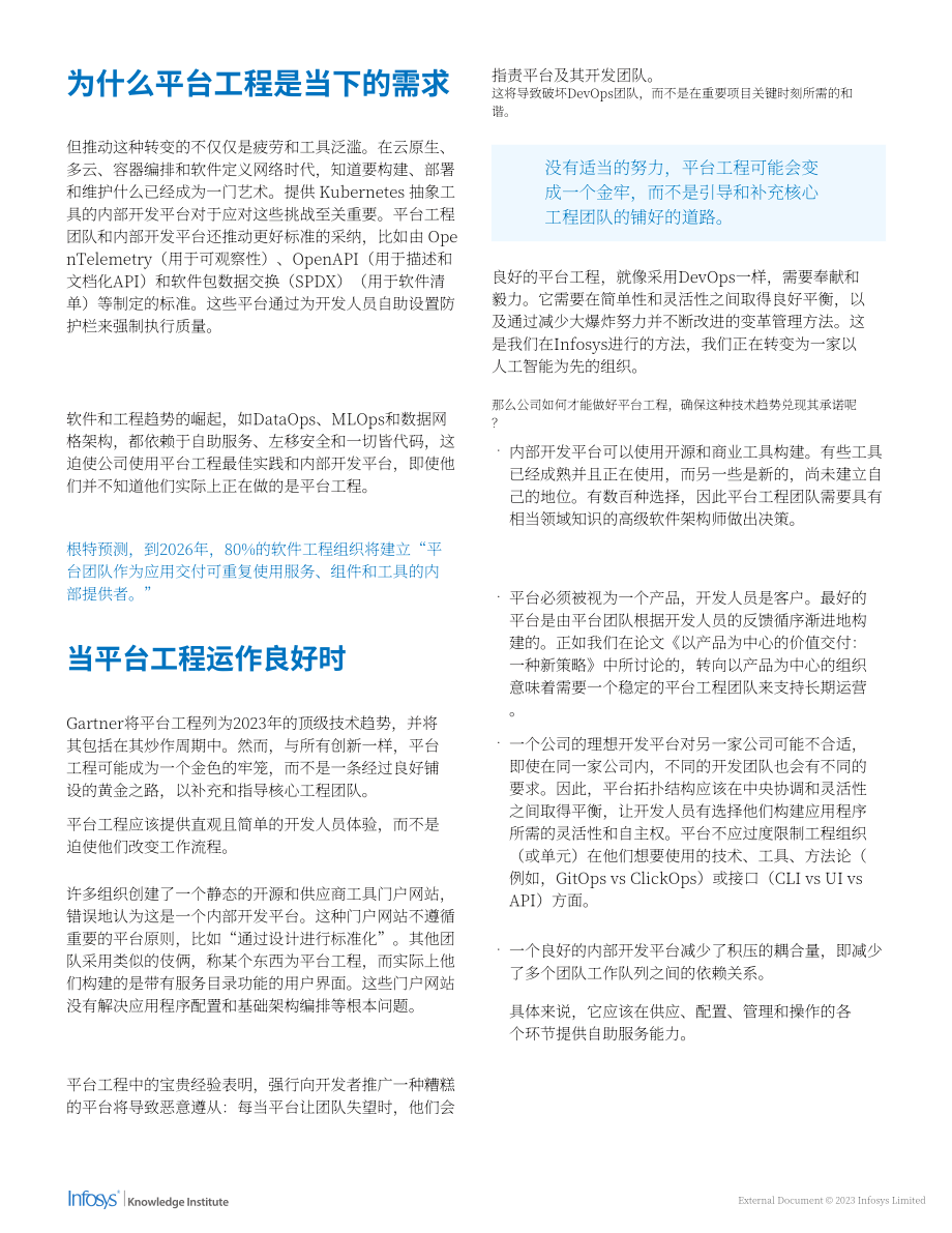 印孚瑟斯：2023平台工程报告-如何实现工程文化现代化（英文版）（10页）.pdf_第4页