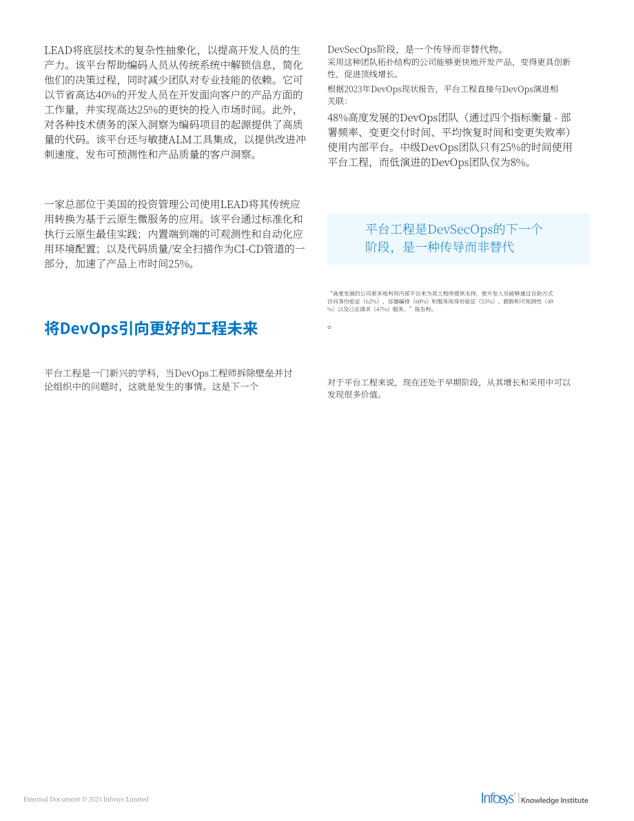 印孚瑟斯：2023平台工程报告-如何实现工程文化现代化（英文版）（10页）.pdf_第7页