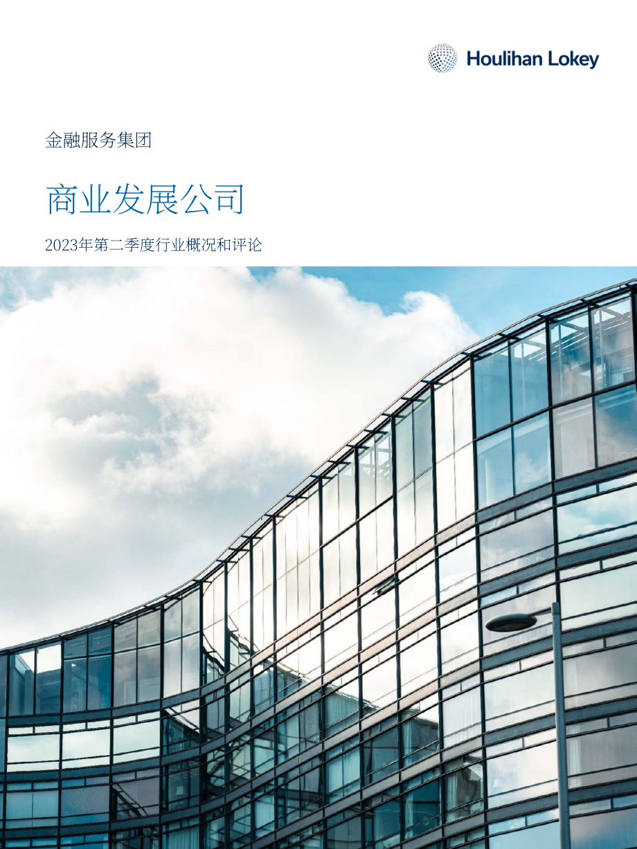 华利安：2023年业务发展公司(BDC)市场洞察报告（英文版）（20页）.pdf_第1页