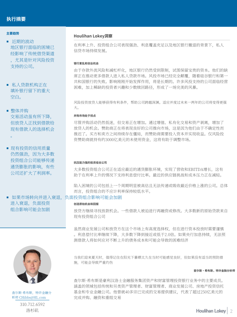 华利安：2023年业务发展公司(BDC)市场洞察报告（英文版）（20页）.pdf_第2页