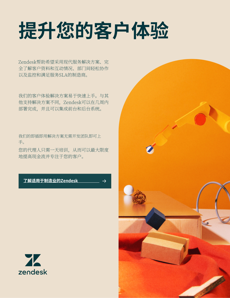 Zendesk：2023年制造业客户体验现状报告（英文版）（10页）.pdf_第10页