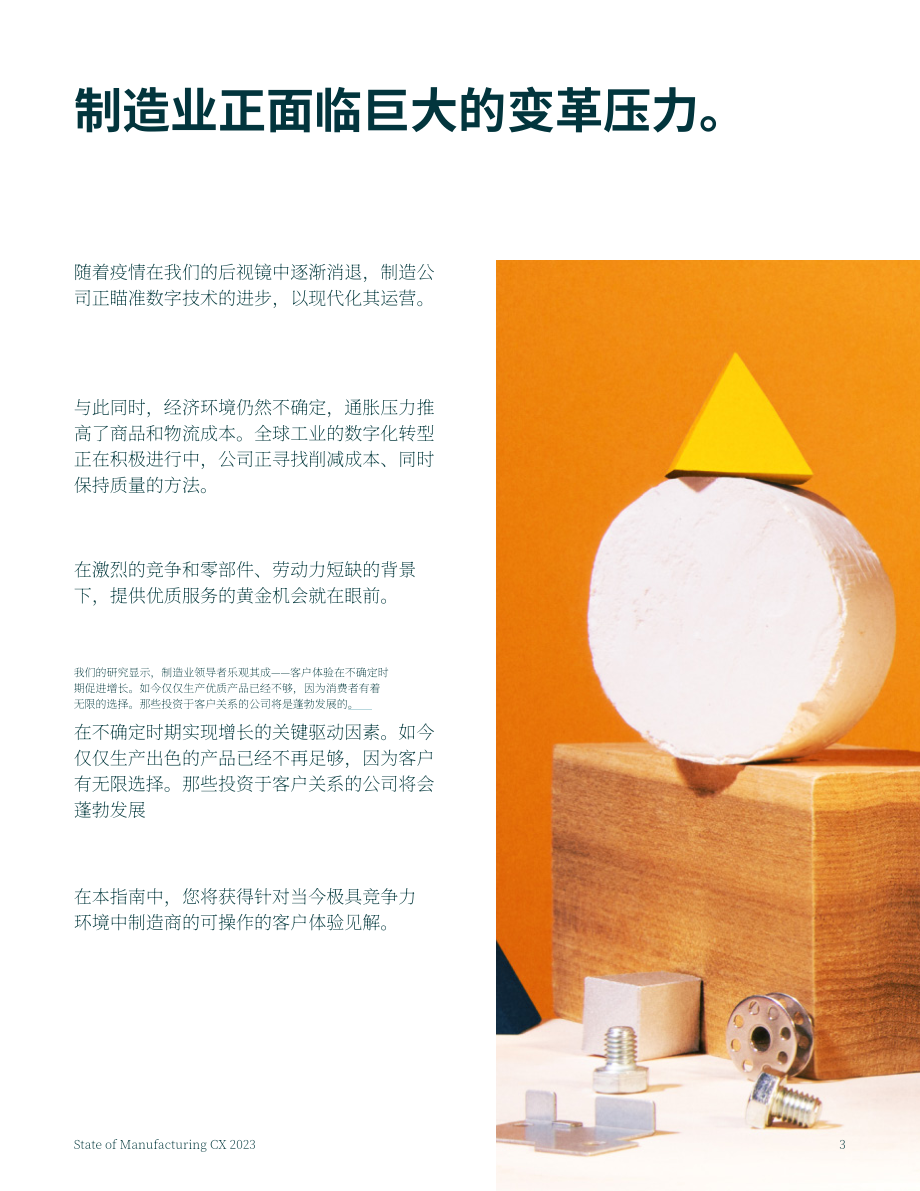 Zendesk：2023年制造业客户体验现状报告（英文版）（10页）.pdf_第2页