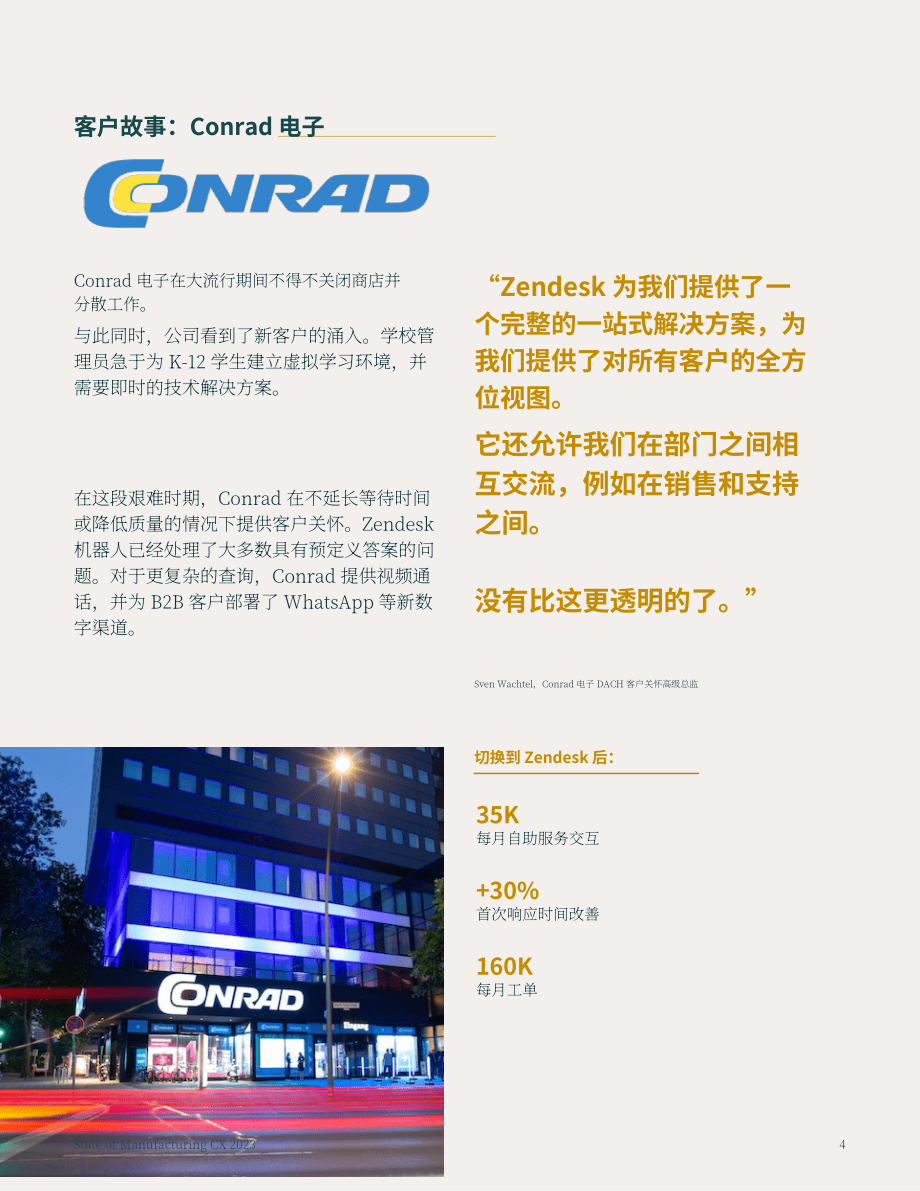 Zendesk：2023年制造业客户体验现状报告（英文版）（10页）.pdf_第4页