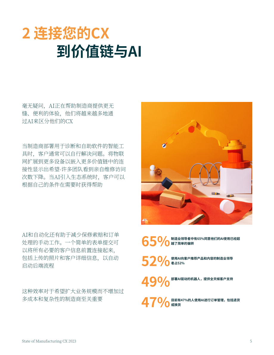 Zendesk：2023年制造业客户体验现状报告（英文版）（10页）.pdf_第5页