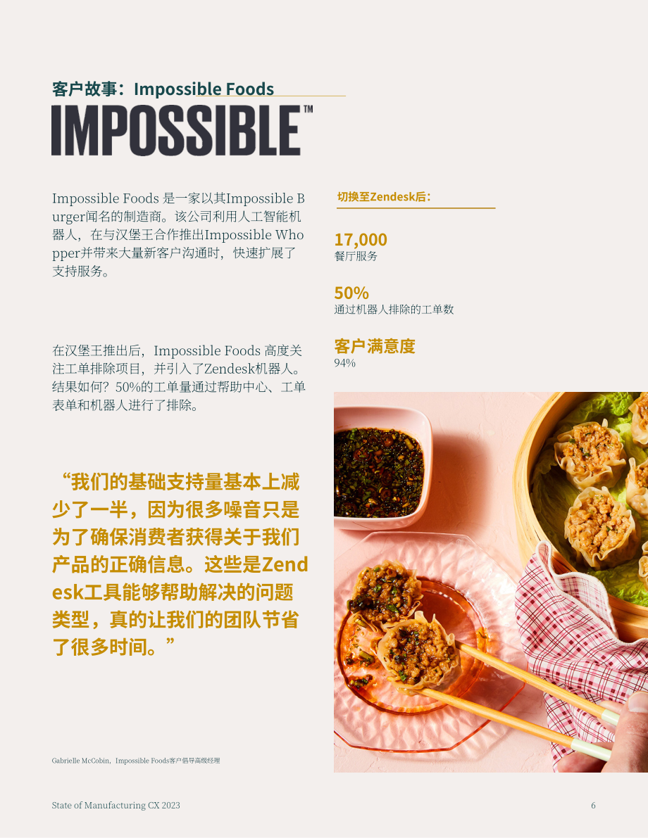 Zendesk：2023年制造业客户体验现状报告（英文版）（10页）.pdf_第6页