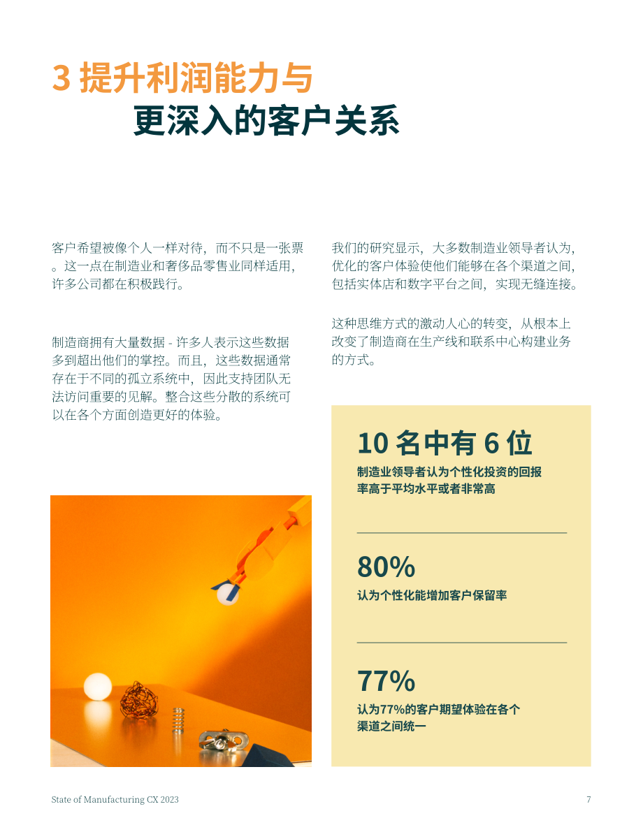 Zendesk：2023年制造业客户体验现状报告（英文版）（10页）.pdf_第7页