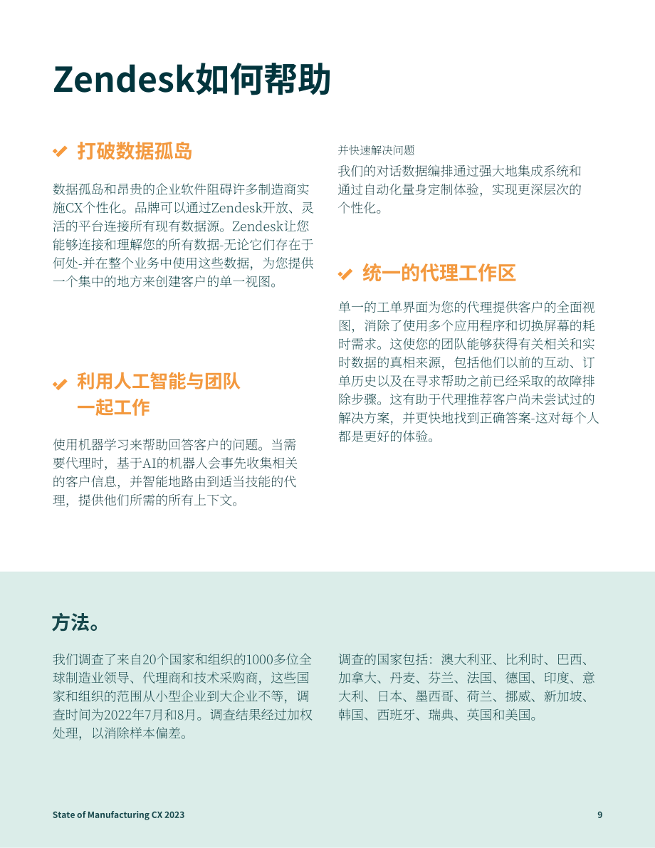 Zendesk：2023年制造业客户体验现状报告（英文版）（10页）.pdf_第9页