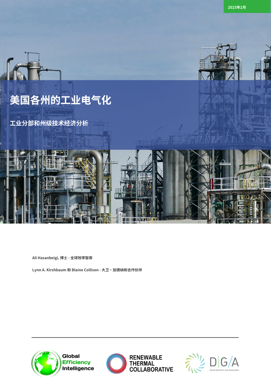 GEI：2023美国各州工业电气化报告（英文版）（86页）.pdf_第1页