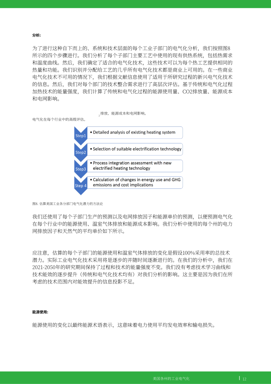 GEI：2023美国各州工业电气化报告（英文版）（86页）.pdf_第13页