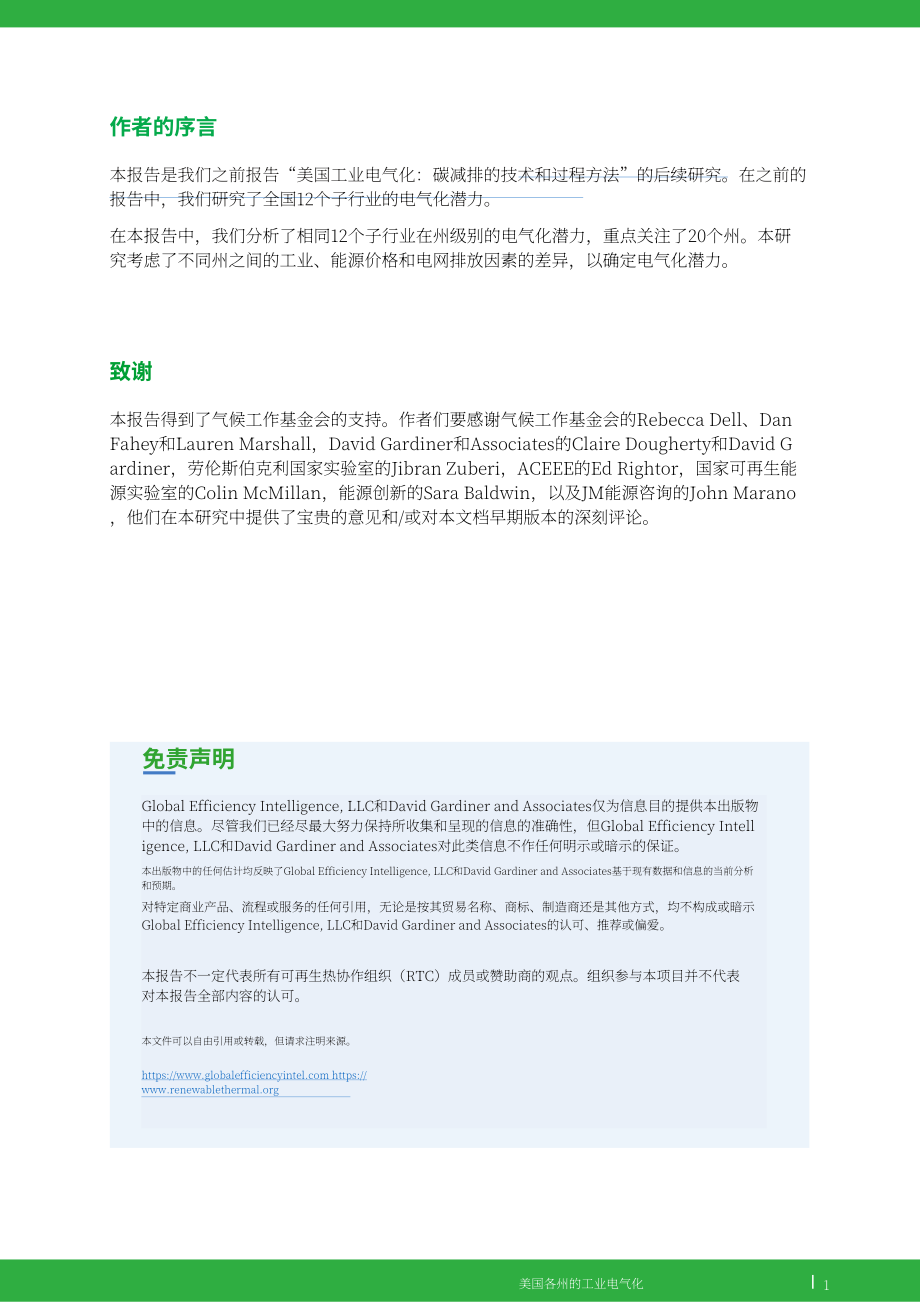 GEI：2023美国各州工业电气化报告（英文版）（86页）.pdf_第2页