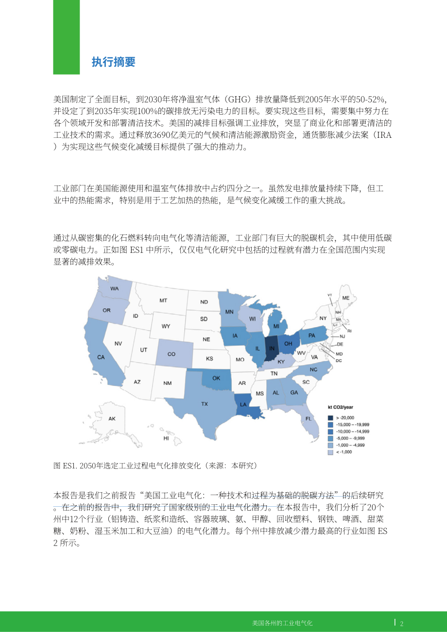 GEI：2023美国各州工业电气化报告（英文版）（86页）.pdf_第3页