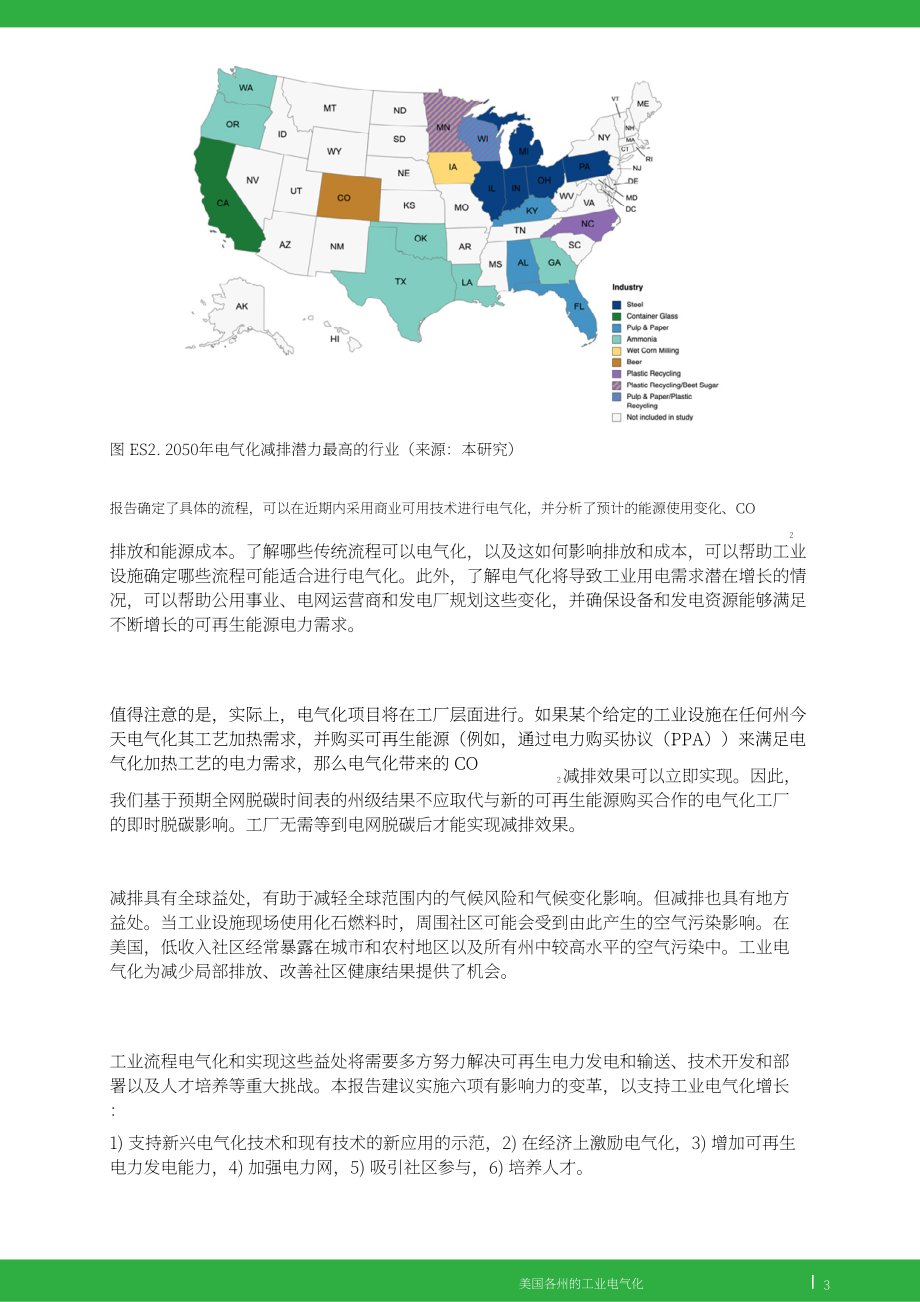 GEI：2023美国各州工业电气化报告（英文版）（86页）.pdf_第4页
