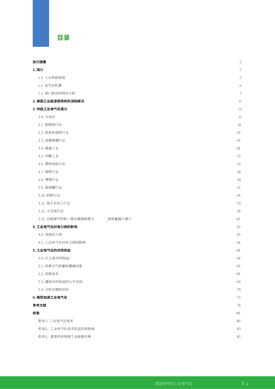 GEI：2023美国各州工业电气化报告（英文版）（86页）.pdf_第5页