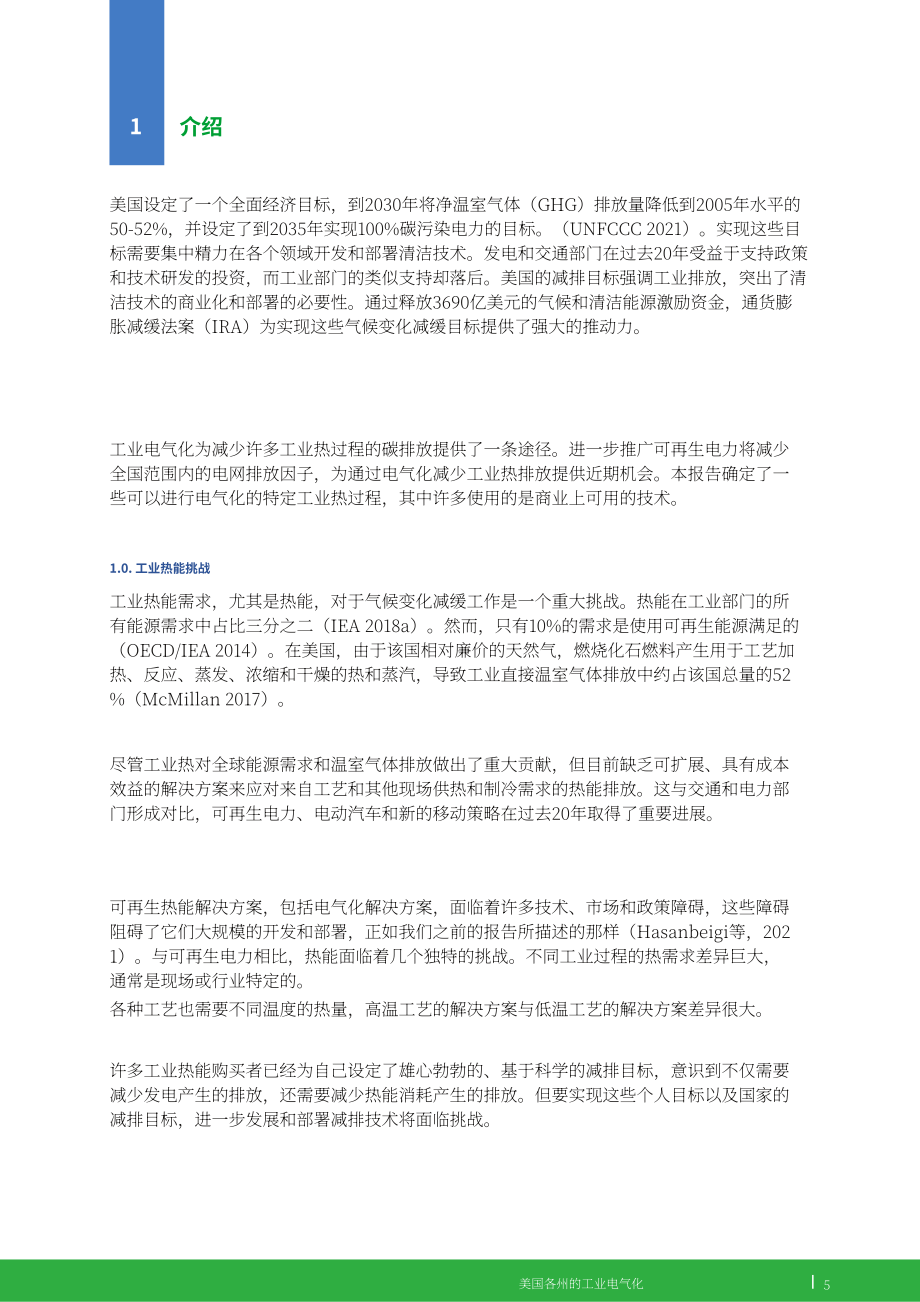 GEI：2023美国各州工业电气化报告（英文版）（86页）.pdf_第6页