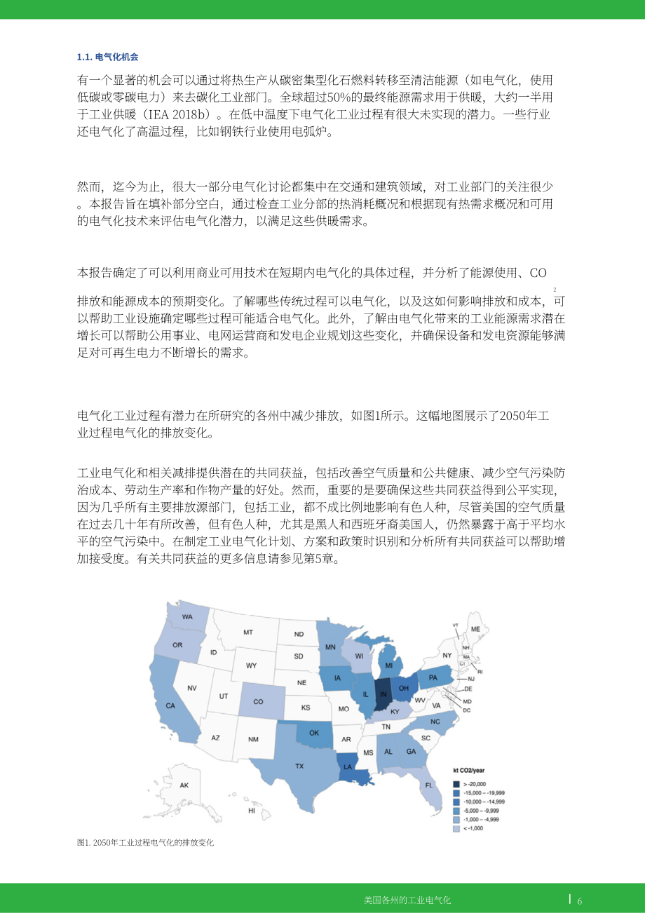 GEI：2023美国各州工业电气化报告（英文版）（86页）.pdf_第7页