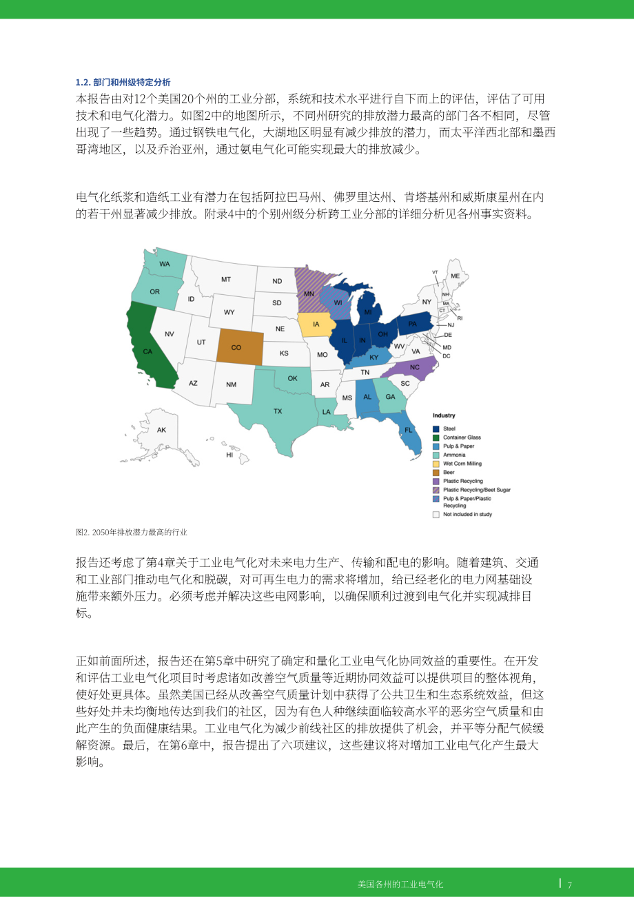 GEI：2023美国各州工业电气化报告（英文版）（86页）.pdf_第8页