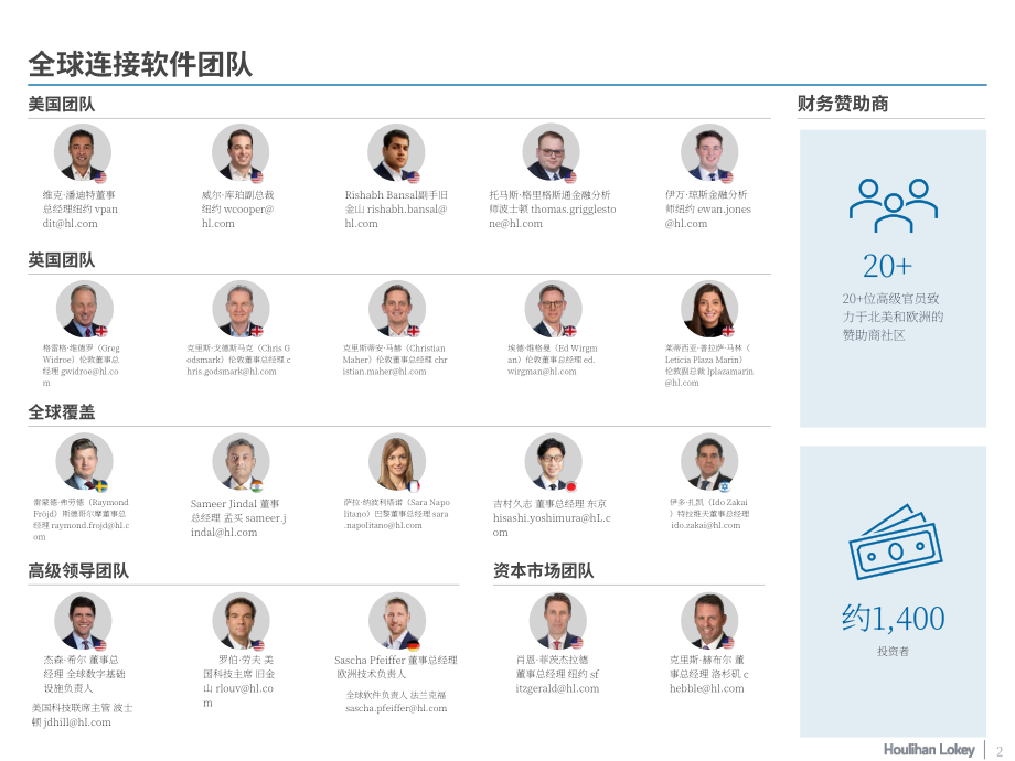 华利安：2023Q1互联软件市场报告（英文版）（29页）.pdf_第2页