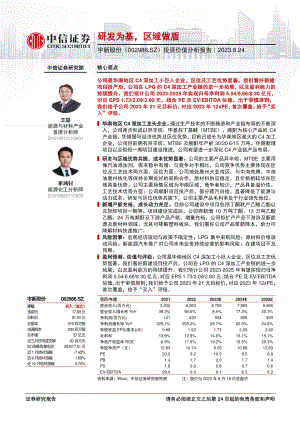 宇新股份-公司投资价值分析报告：研发为基区域做盾-230824（25页）.pdf