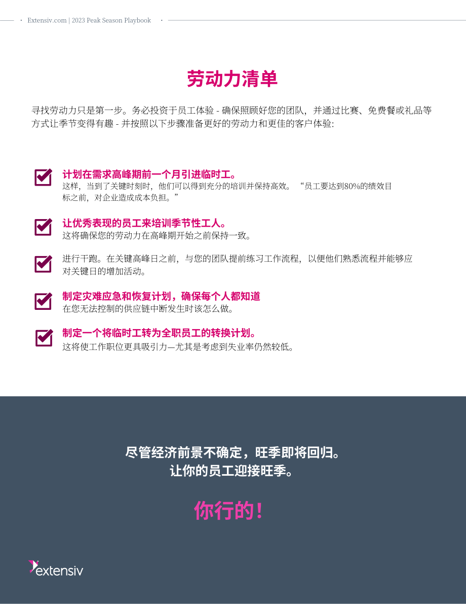 Extensiv：2023年第三方物流零售商和电商卖家旺季指南（英文版）（23页）.pdf_第15页