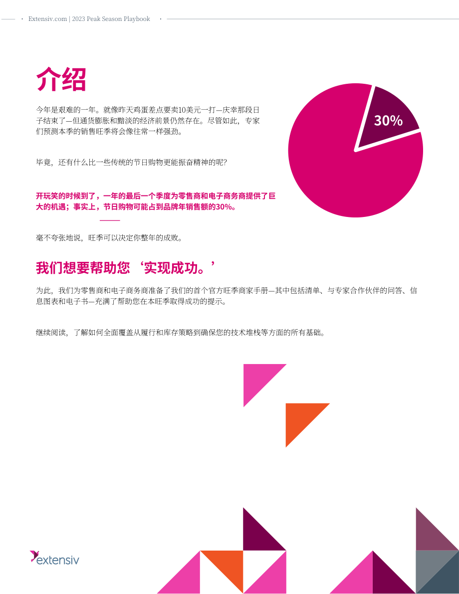 Extensiv：2023年第三方物流零售商和电商卖家旺季指南（英文版）（23页）.pdf_第3页