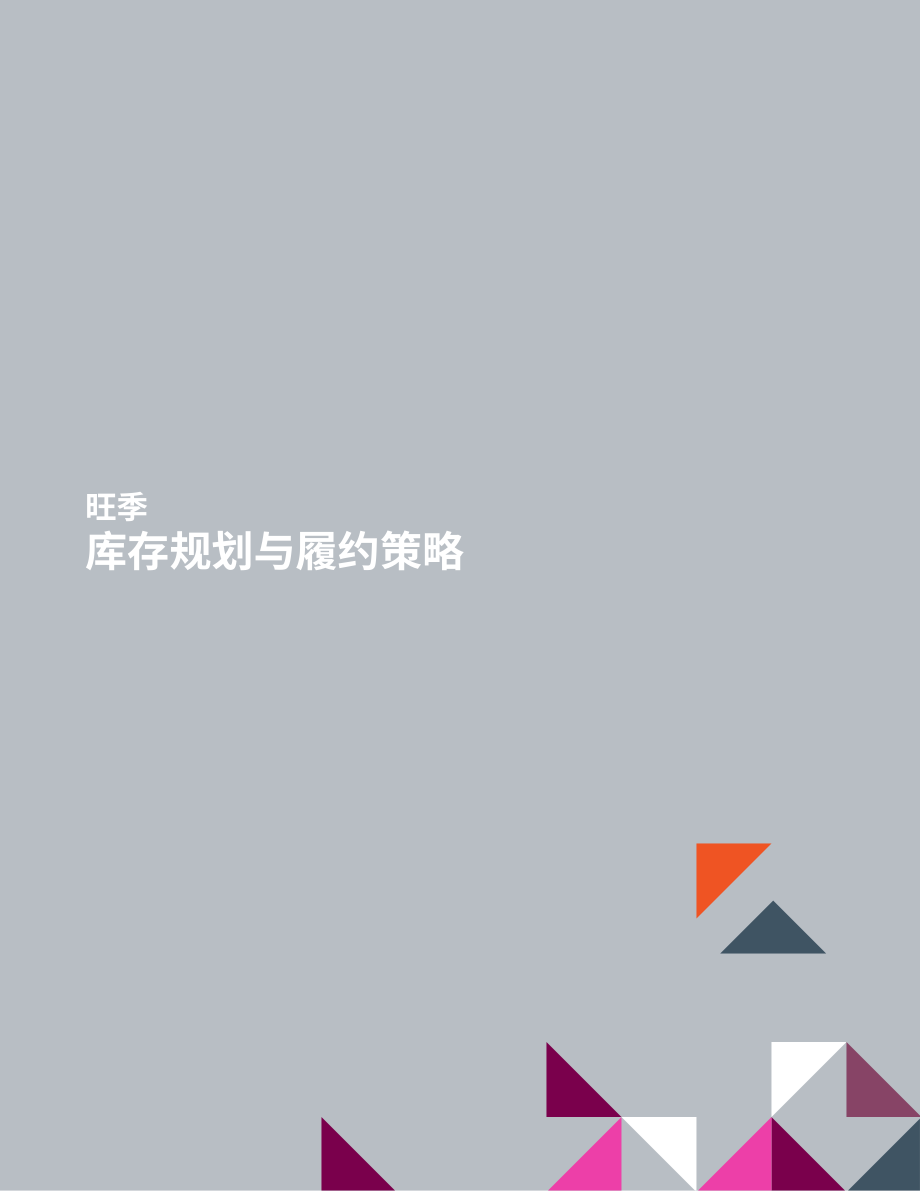 Extensiv：2023年第三方物流零售商和电商卖家旺季指南（英文版）（23页）.pdf_第4页