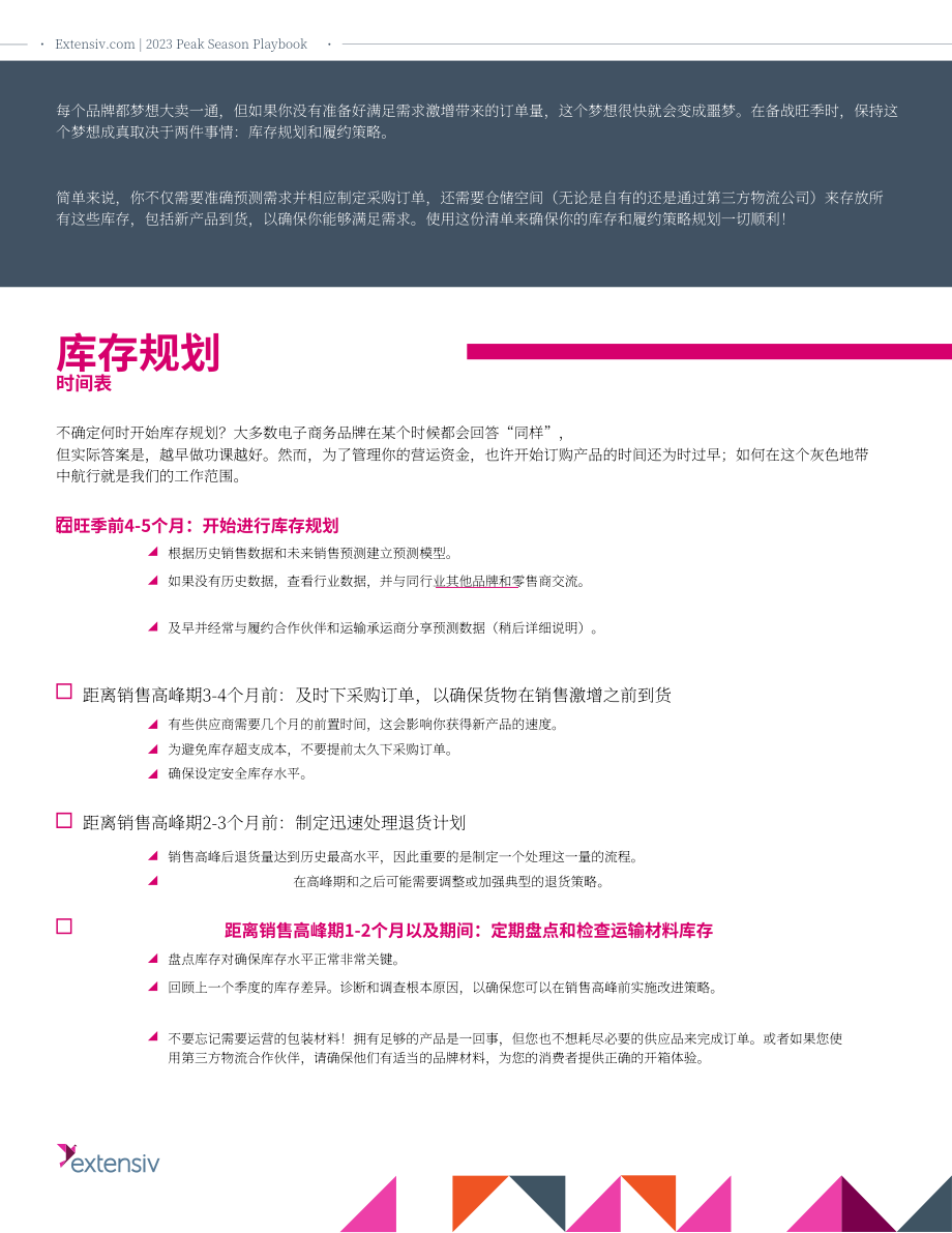 Extensiv：2023年第三方物流零售商和电商卖家旺季指南（英文版）（23页）.pdf_第5页