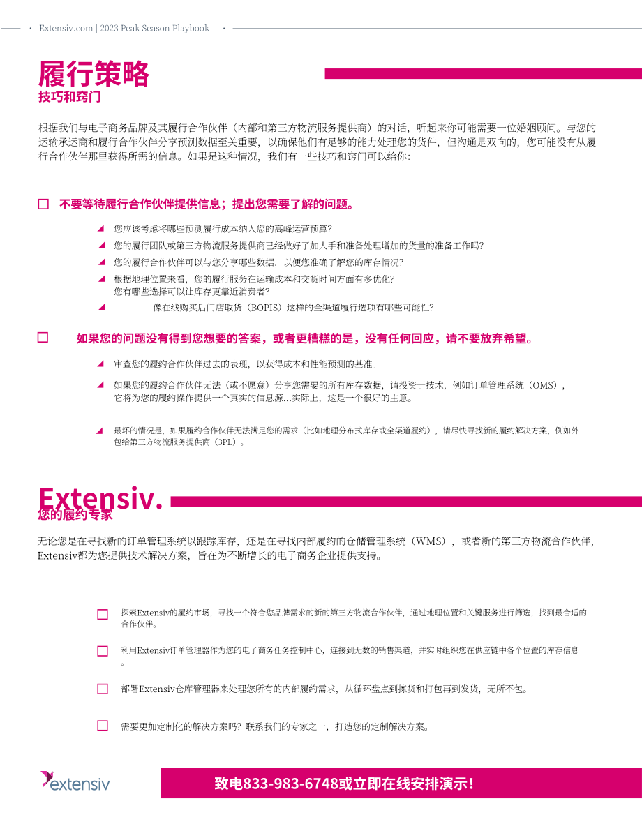 Extensiv：2023年第三方物流零售商和电商卖家旺季指南（英文版）（23页）.pdf_第6页