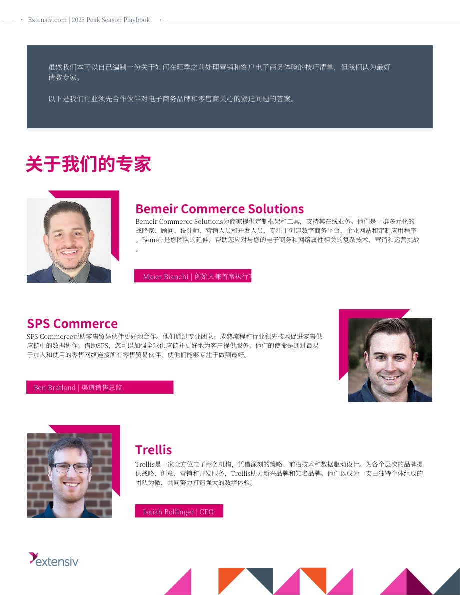 Extensiv：2023年第三方物流零售商和电商卖家旺季指南（英文版）（23页）.pdf_第8页