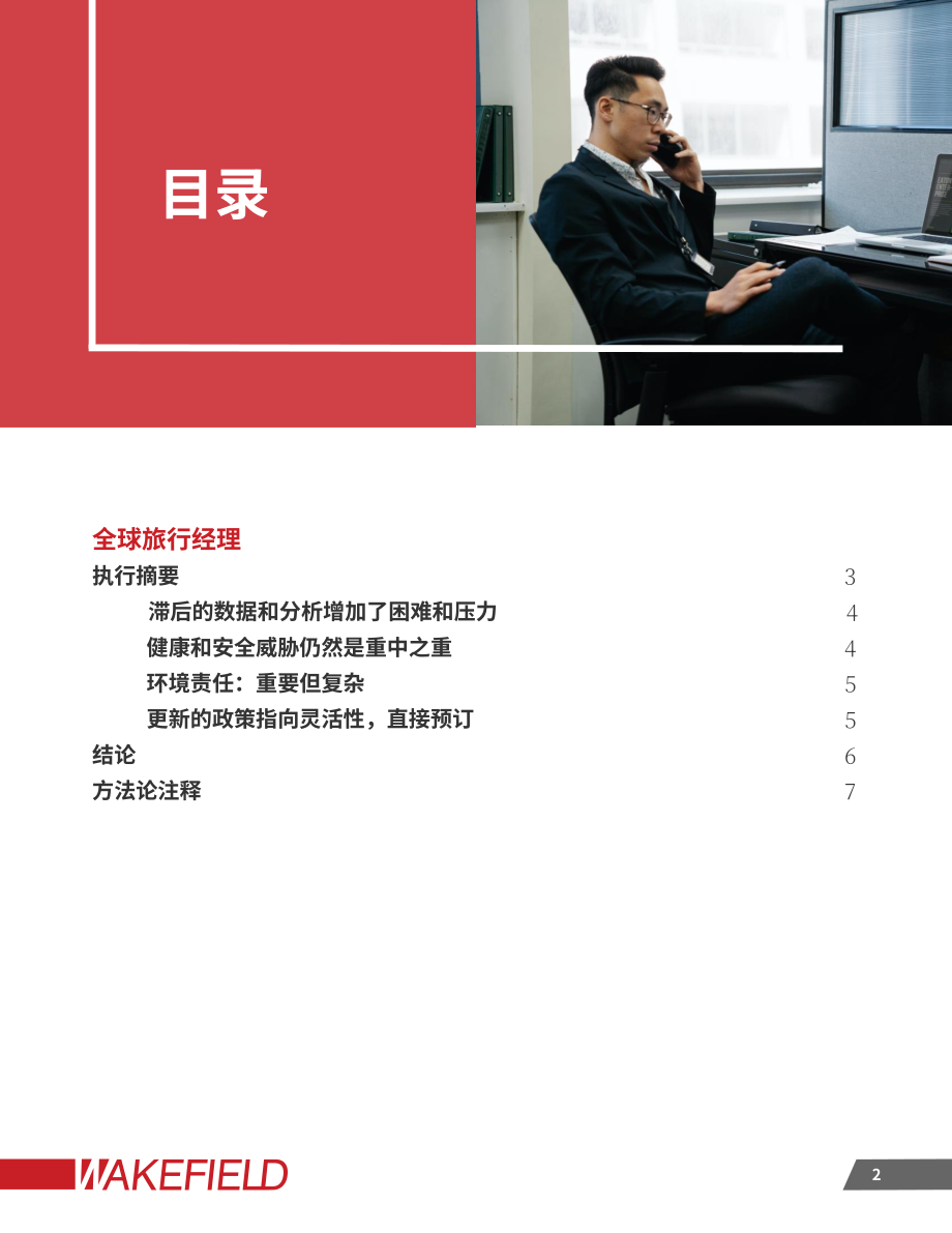 SAP Concur：2023年全球差旅经理报告（英文版）（8页）.pdf_第2页