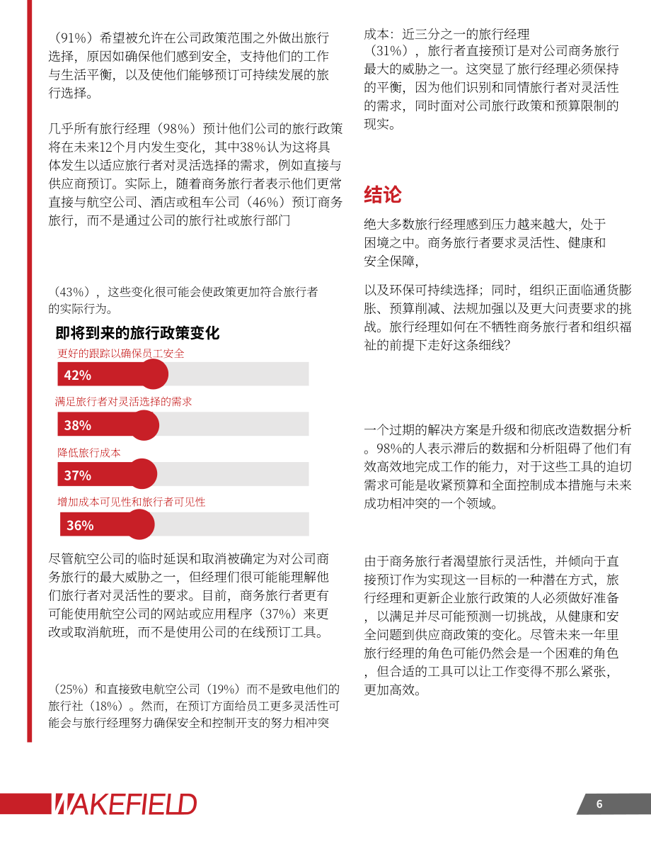 SAP Concur：2023年全球差旅经理报告（英文版）（8页）.pdf_第6页
