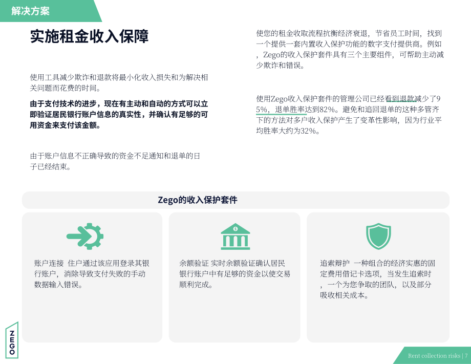 Zego：2023年保护多户家庭资产报告-降低风险的8种方法（英文版）（43页）.pdf_第10页