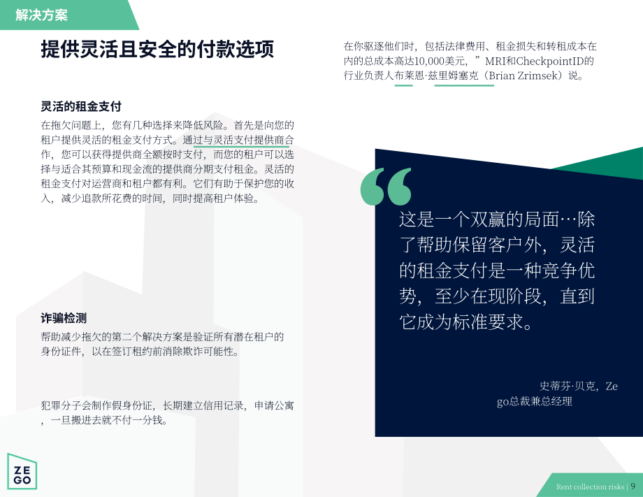 Zego：2023年保护多户家庭资产报告-降低风险的8种方法（英文版）（43页）.pdf_第12页
