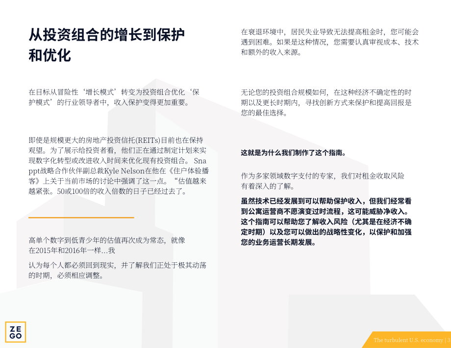 Zego：2023年保护多户家庭资产报告-降低风险的8种方法（英文版）（43页）.pdf_第6页