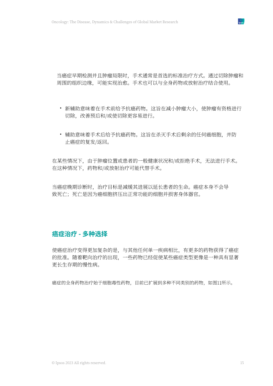 益普索：2023年肿瘤治疗市场研究报告-疾病、动态及挑战（英文版）（30页）.pdf_第15页