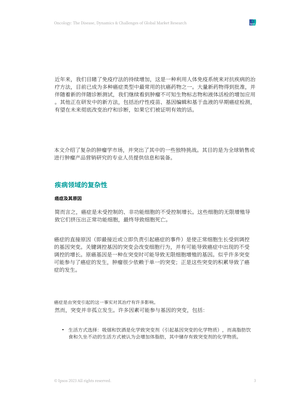 益普索：2023年肿瘤治疗市场研究报告-疾病、动态及挑战（英文版）（30页）.pdf_第3页