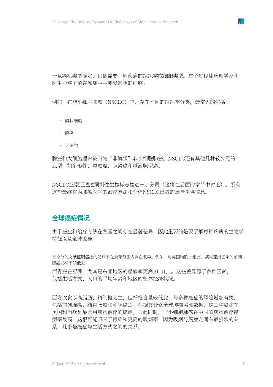 益普索：2023年肿瘤治疗市场研究报告-疾病、动态及挑战（英文版）（30页）.pdf_第7页