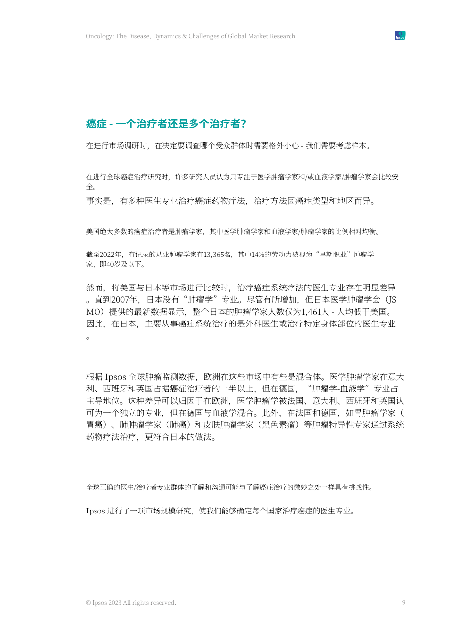 益普索：2023年肿瘤治疗市场研究报告-疾病、动态及挑战（英文版）（30页）.pdf_第9页